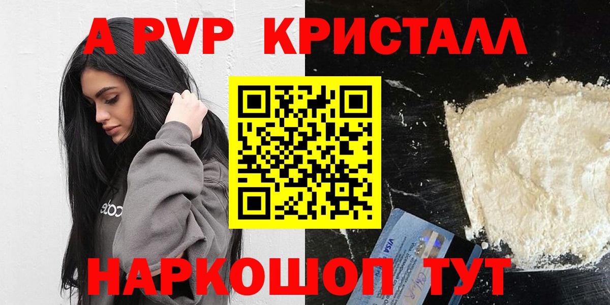 что такое   A PVP Crystall  Альфа ПВП мука  A PVP  Вход с VPN  Белореченск  Альфа ПВП VHQ 