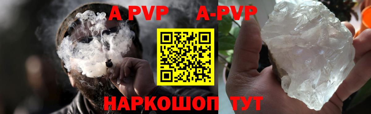 A PVP кристаллы Белореченск