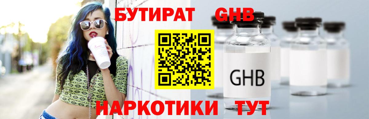 Бутират жидкий экстази Белореченск
