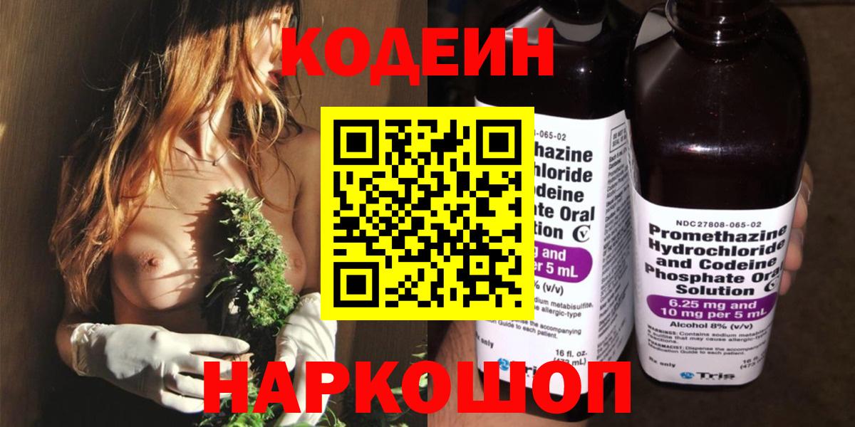Белореченск  Кодеиновый сироп Lean напиток Lean (лин)  Вход с VPN 