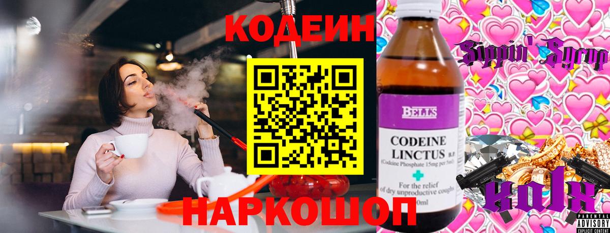 Кодеин напиток Lean (лин) Белореченск