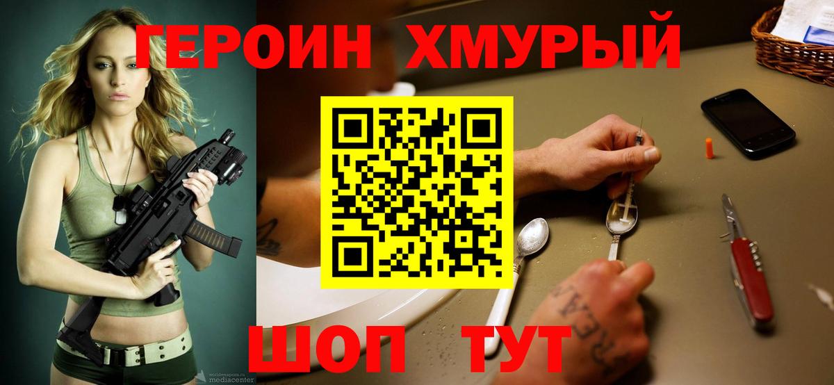 Белореченск  ГЕРОИН герыч  Героин  Вход с VPN 