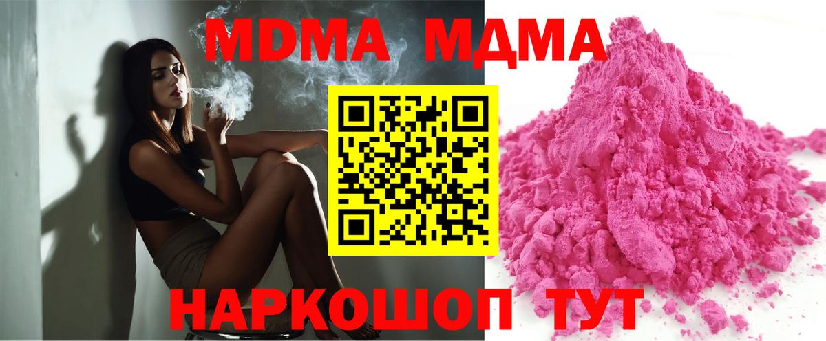 MDMA молли Белореченск