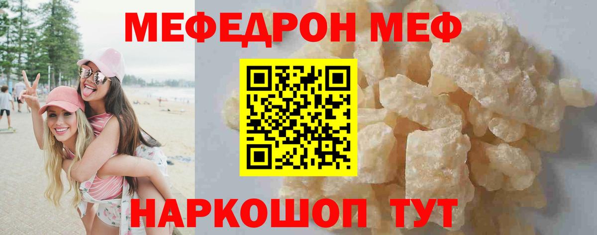 МЕФ mephedrone  МЕФ  Белореченск  МЕФ mephedrone  Вход с VPN 