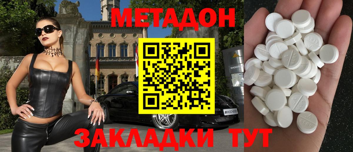 МЕТАДОН methadone  Метадон methadone  Белореченск  Вход с VPN 
