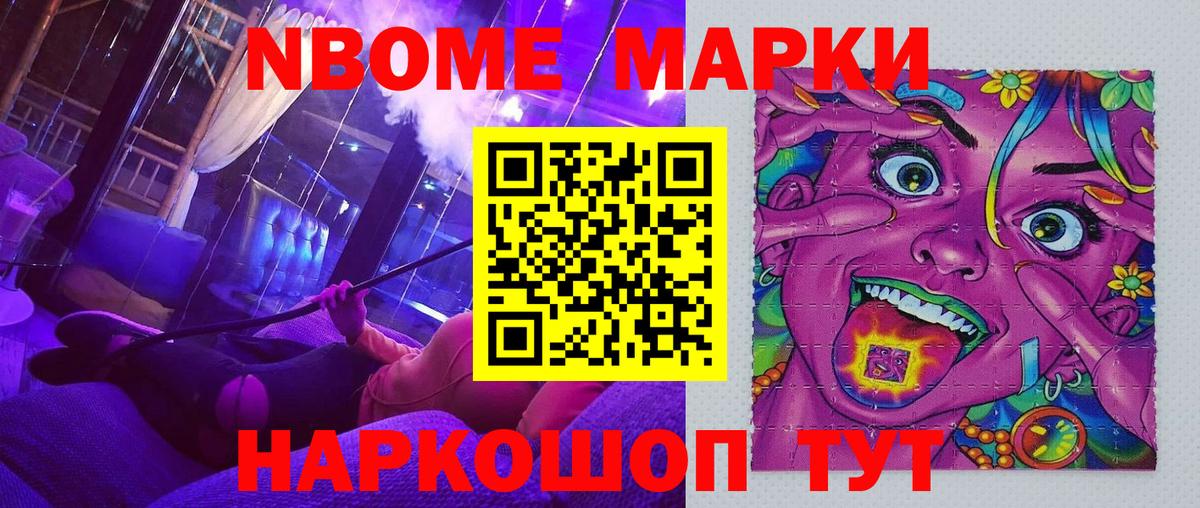 Марки 25I-NBOMe 1,5мг  Вход с VPN  Белореченск 