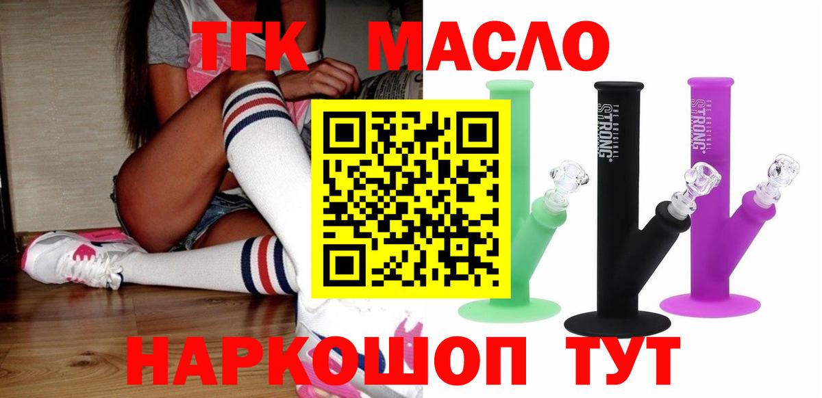 ТГК Wax  Вход с VPN  Белореченск  Дистиллят ТГК вейп с тгк 