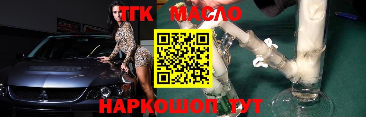 ТГК вейп с тгк Белореченск